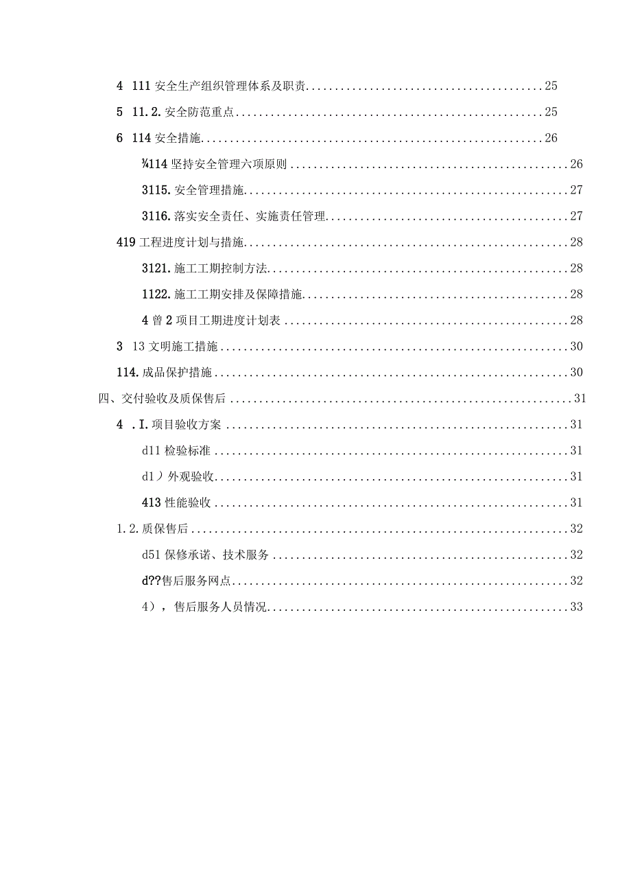 厂房智能化系统设备采购及安装方案（纯方案33页）.docx_第3页