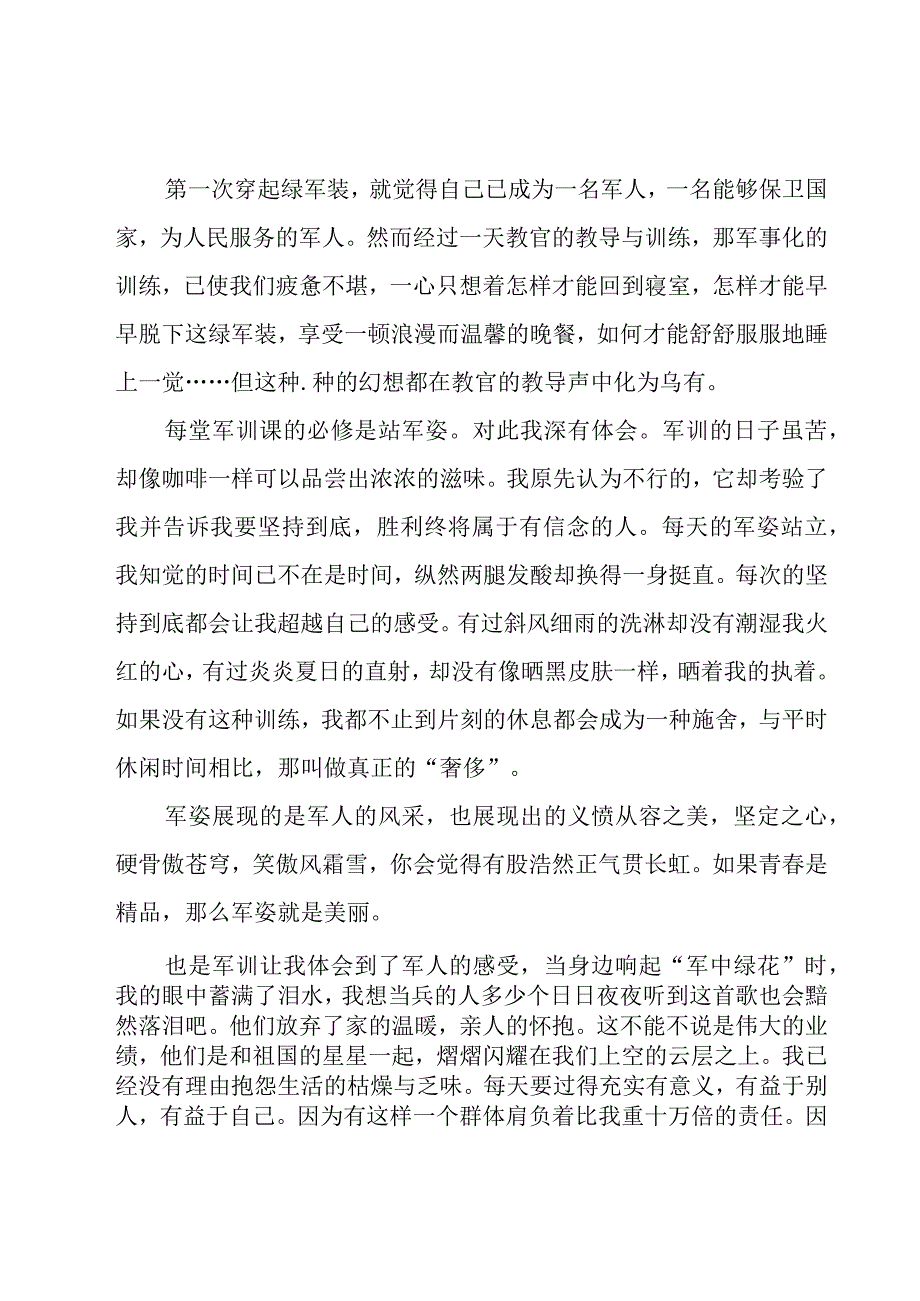 关于学生军训心得体会（20篇）.docx_第2页