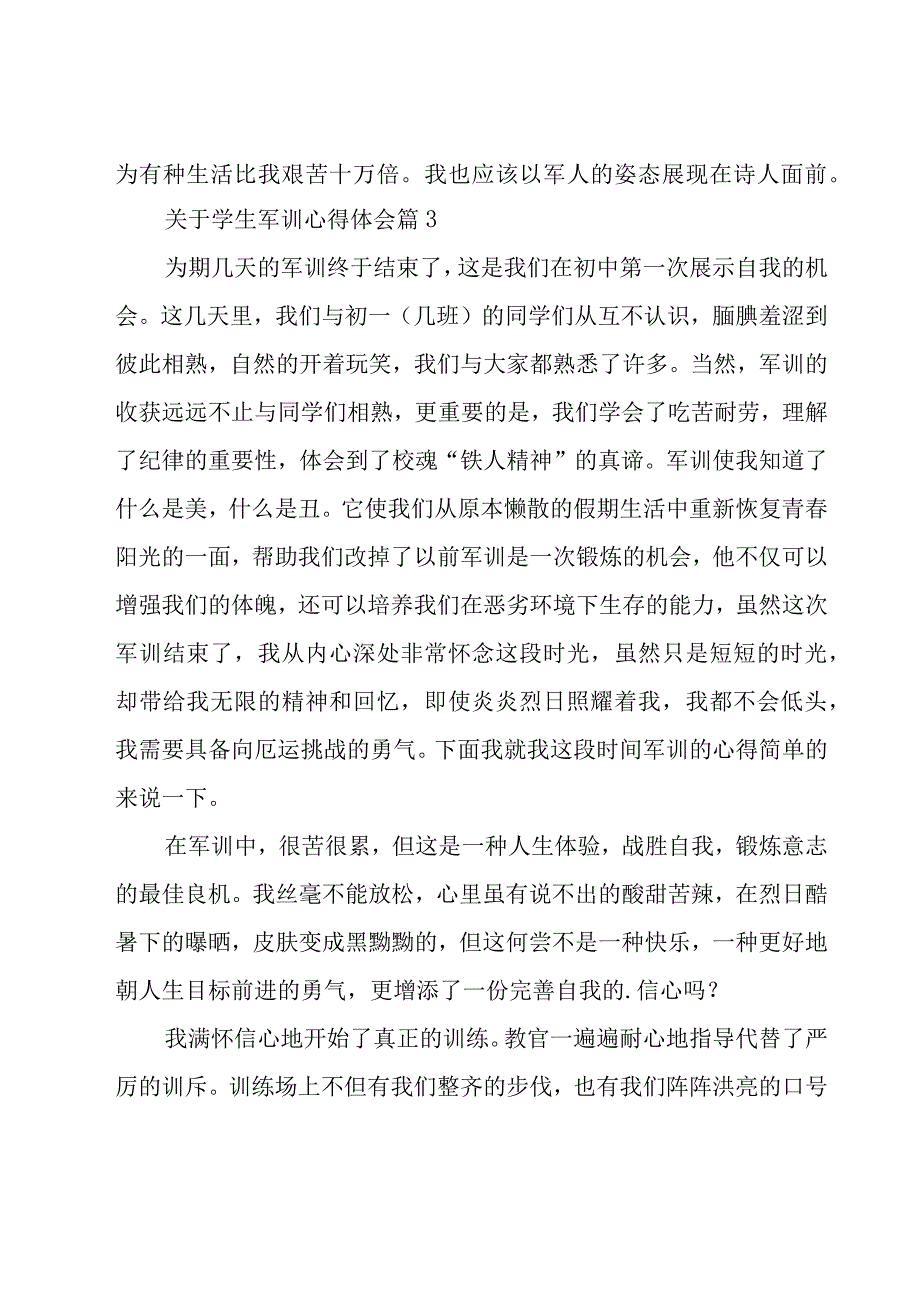 关于学生军训心得体会（20篇）.docx_第3页