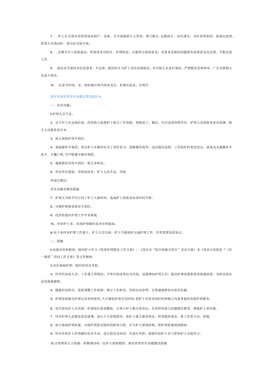 病区环境管理存在问题及整改措施6篇.docx_第3页