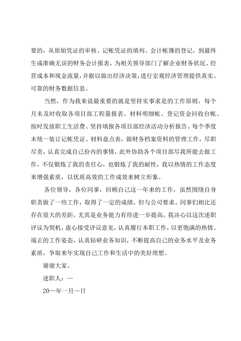 财务述职报告14篇(7篇).docx_第2页