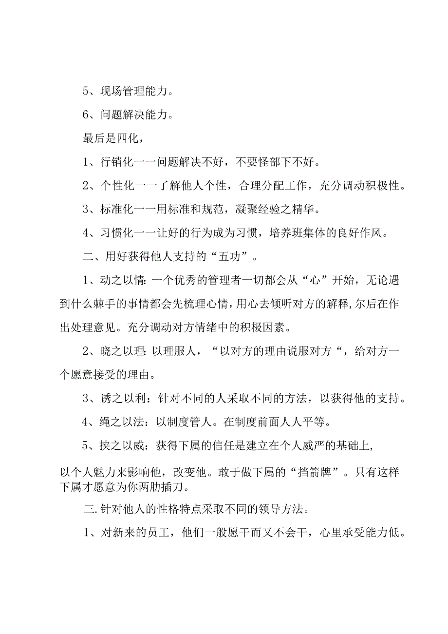 对培训心得体会8篇.docx_第2页