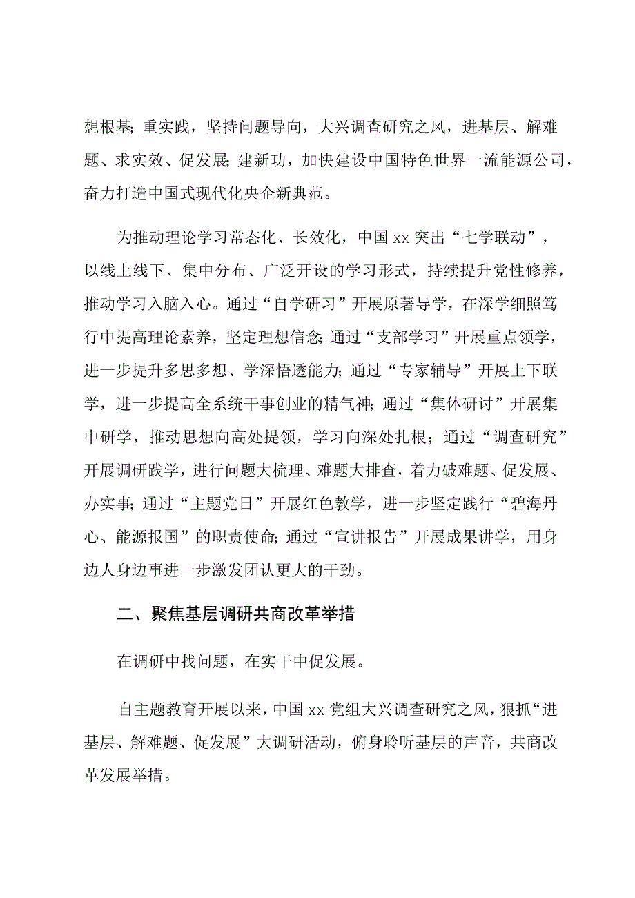 关于开展主题教育综述材料汇编（18篇）.docx_第2页