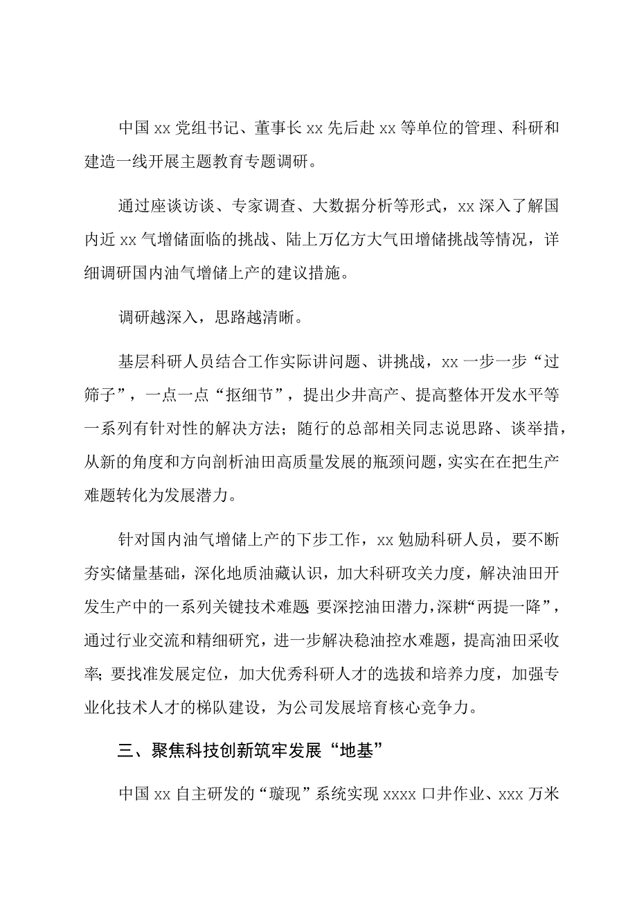 关于开展主题教育综述材料汇编（18篇）.docx_第3页