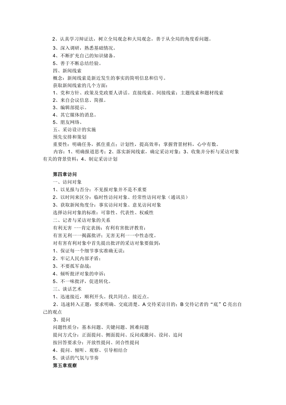 笔记新闻采访学笔记.docx_第3页