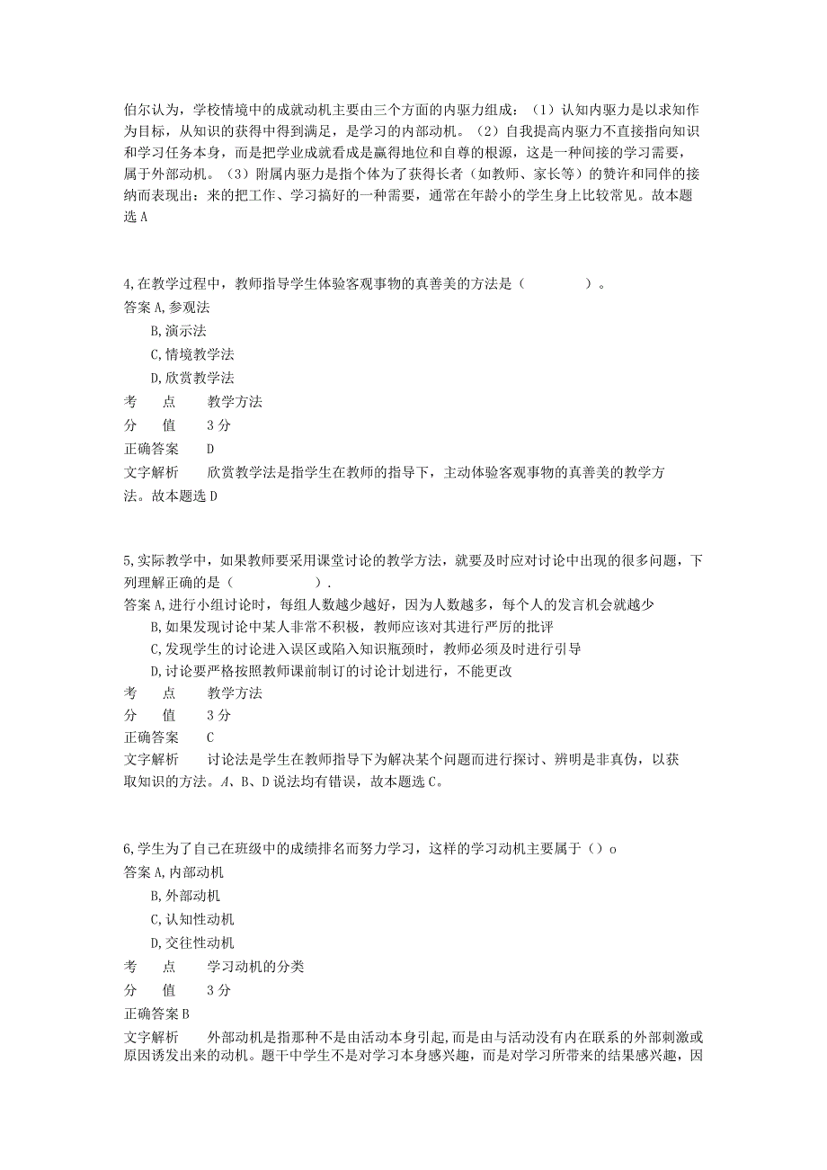 教学实施 章节练习7.docx_第2页