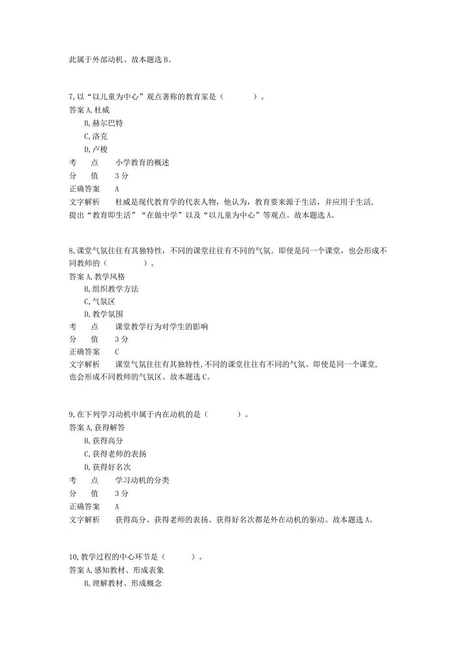 教学实施 章节练习7.docx_第3页