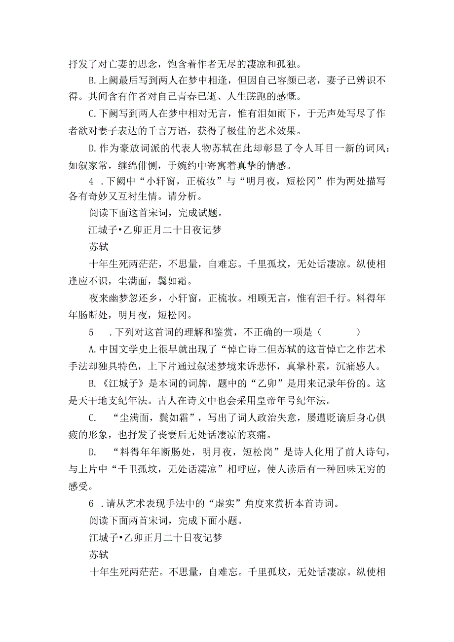 古诗词诵读《江城子-乙卯正月二十日夜记梦》同步练习（含解析）统编版选择性必修上册.docx_第2页