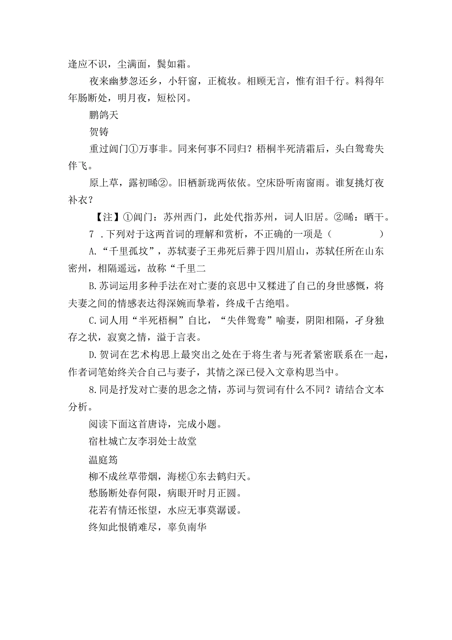 古诗词诵读《江城子-乙卯正月二十日夜记梦》同步练习（含解析）统编版选择性必修上册.docx_第3页