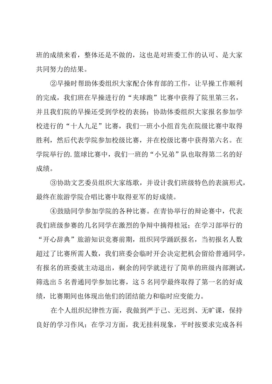 班长个人年度述职报告10篇.docx_第3页