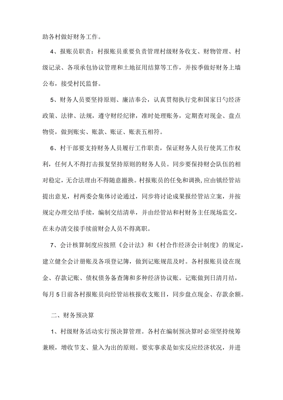 村级财务管理制度完善整理.docx_第2页