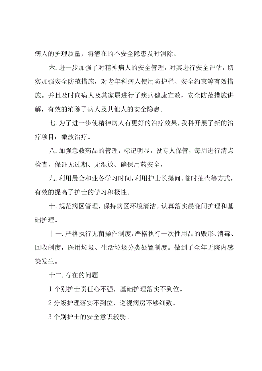 精神科工作述职报告.docx_第2页