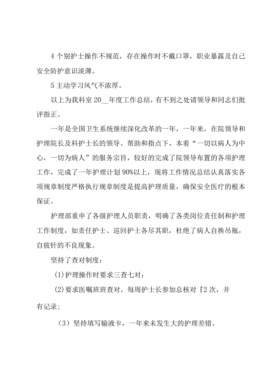 精神科工作述职报告.docx_第3页