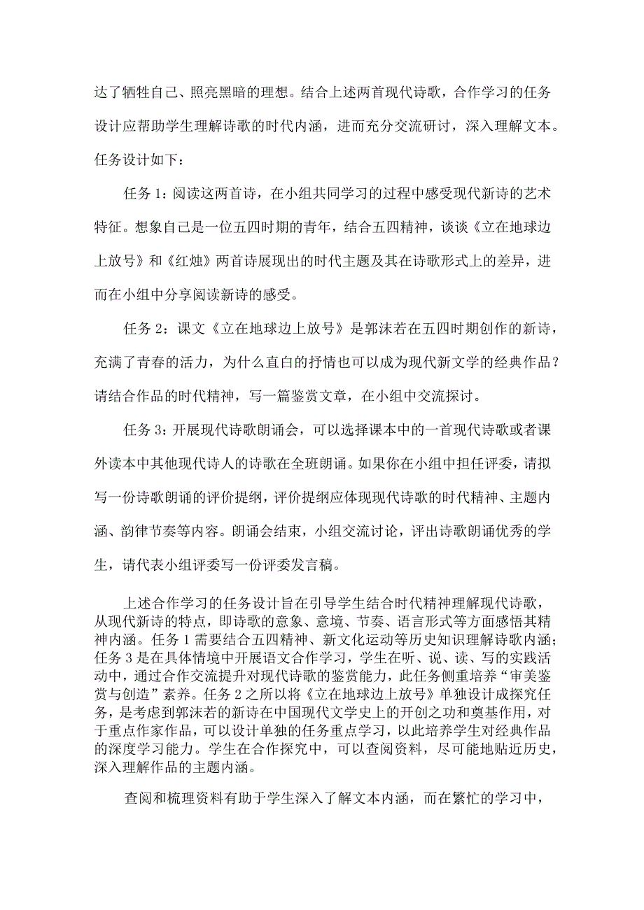 基于合作学习的“中国现当代作家作品研习”任务设计.docx_第3页