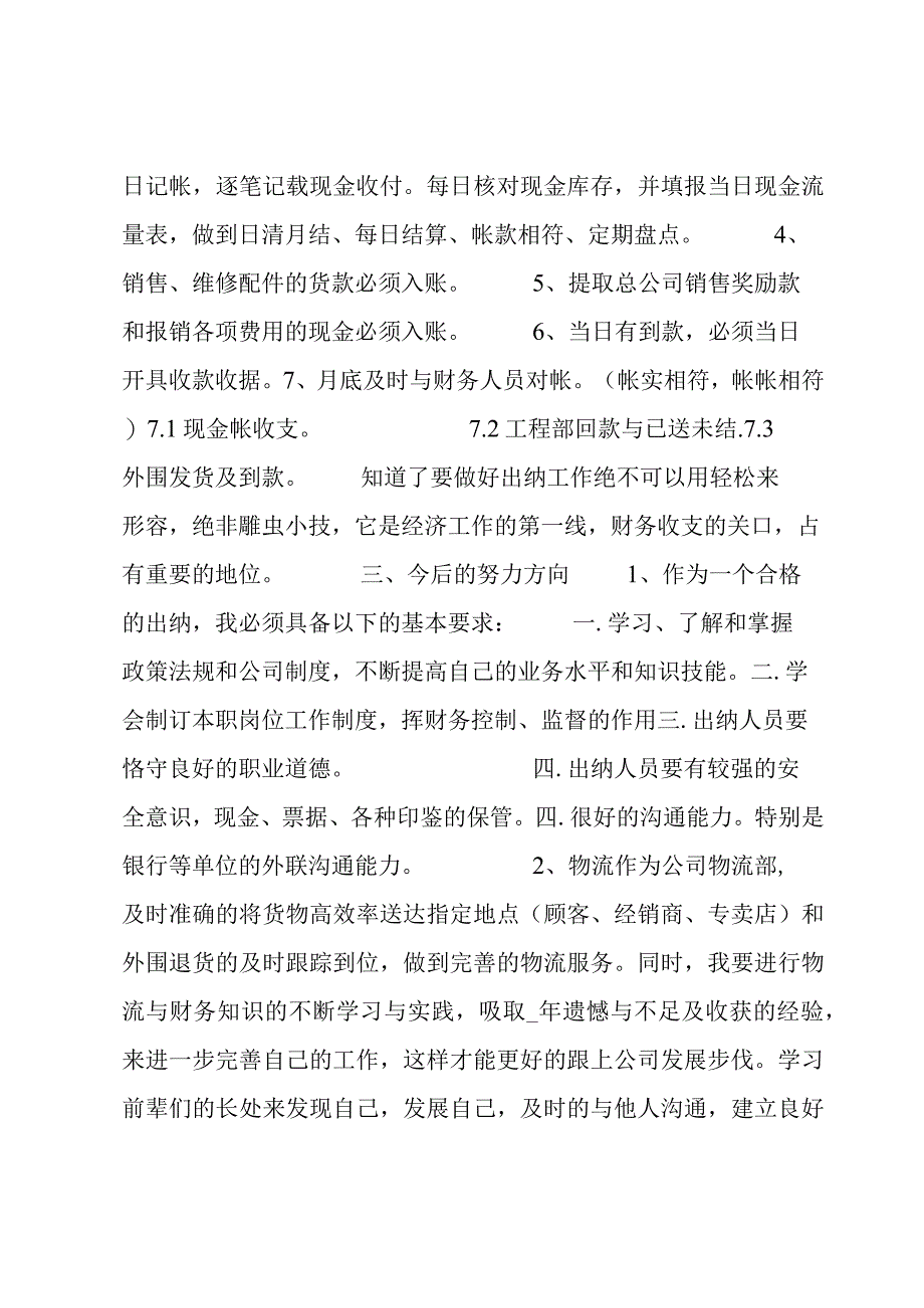 出纳员年终工作总结.docx_第2页