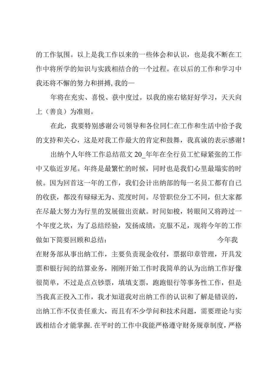 出纳员年终工作总结.docx_第3页