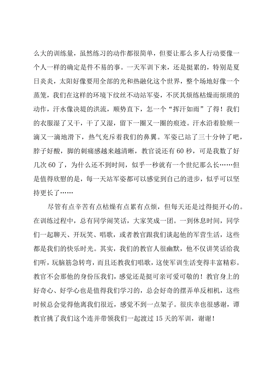 大一新生800字军训心得体会（15篇）.docx_第2页