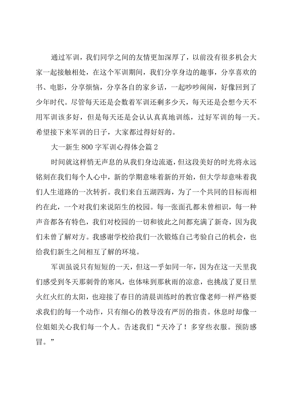 大一新生800字军训心得体会（15篇）.docx_第3页