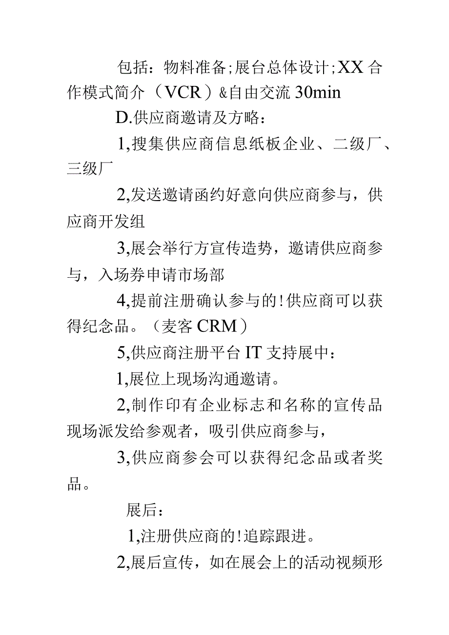 灯光展览活动策划方案.docx_第3页