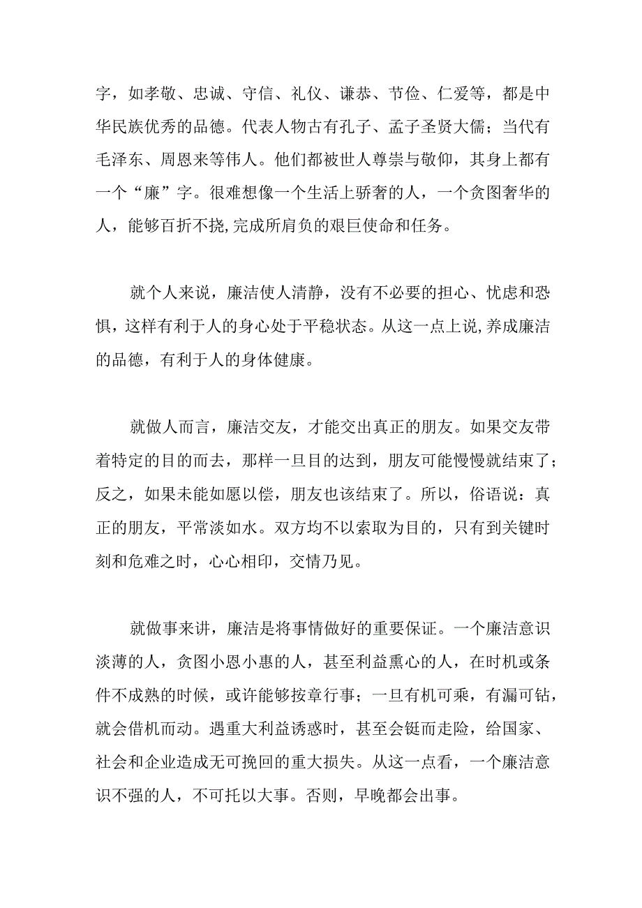 关于学习廉洁《警示案例教育》有感.docx_第2页