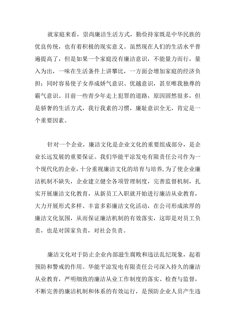 关于学习廉洁《警示案例教育》有感.docx_第3页