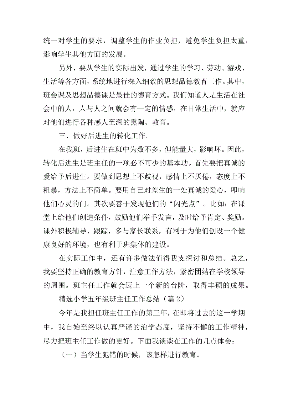 精选小学五年级班主任工作总结.docx_第2页