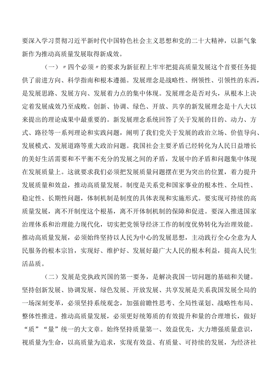 关于学习贯彻2023年主题教育读书班研讨材料、心得体会共20篇.docx_第2页