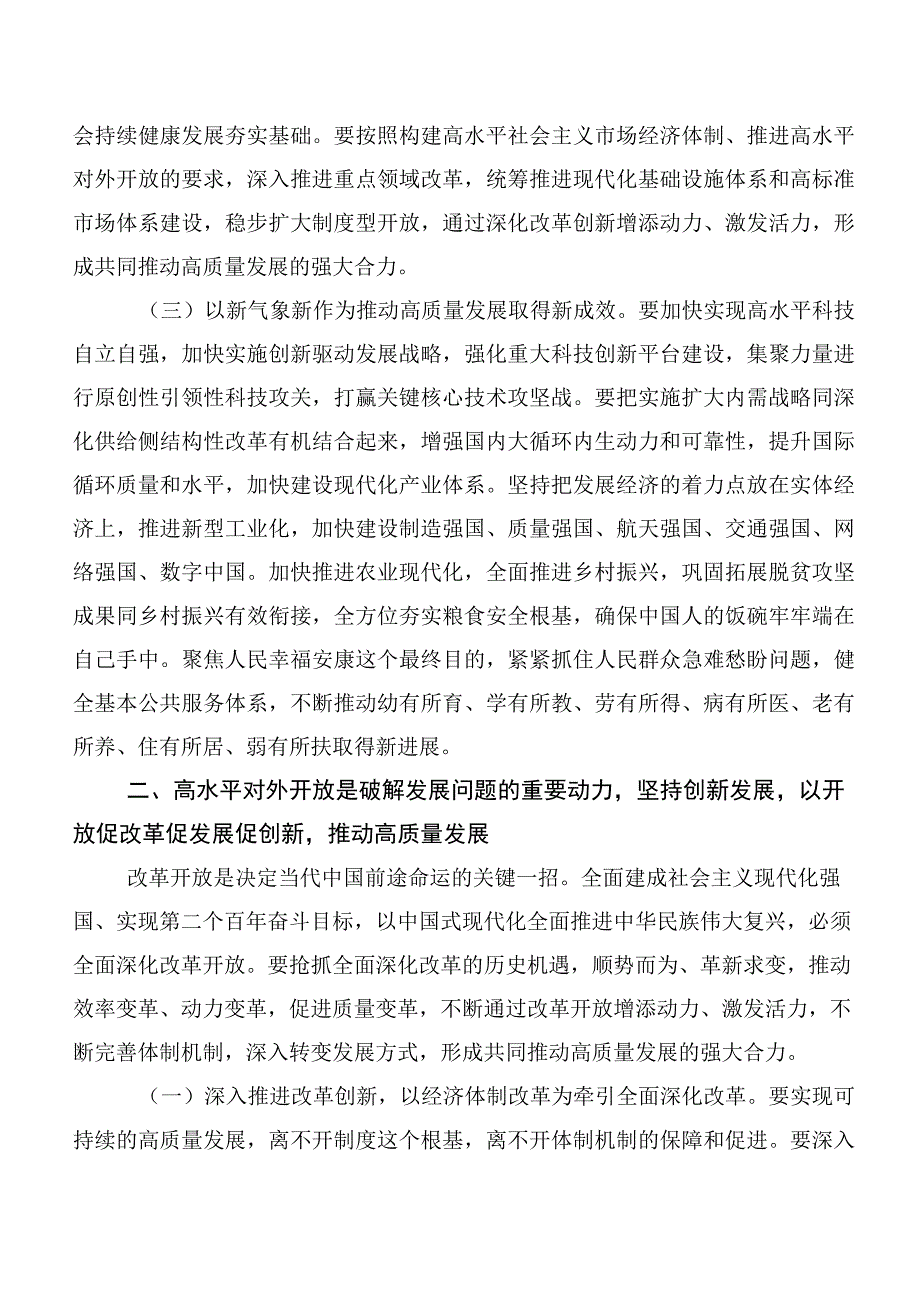 关于学习贯彻2023年主题教育读书班研讨材料、心得体会共20篇.docx_第3页