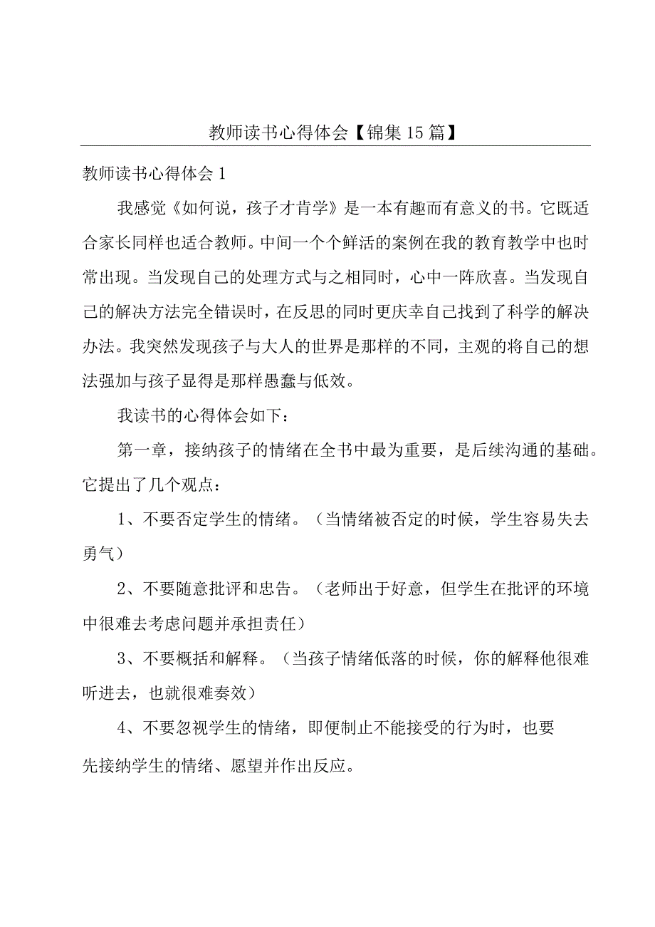 教师读书心得体会【锦集15篇】.docx_第1页