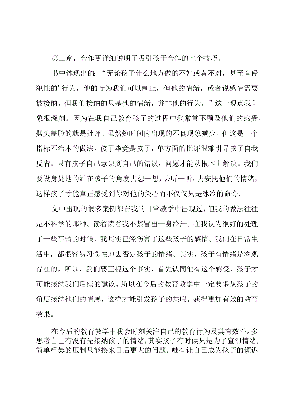 教师读书心得体会【锦集15篇】.docx_第2页