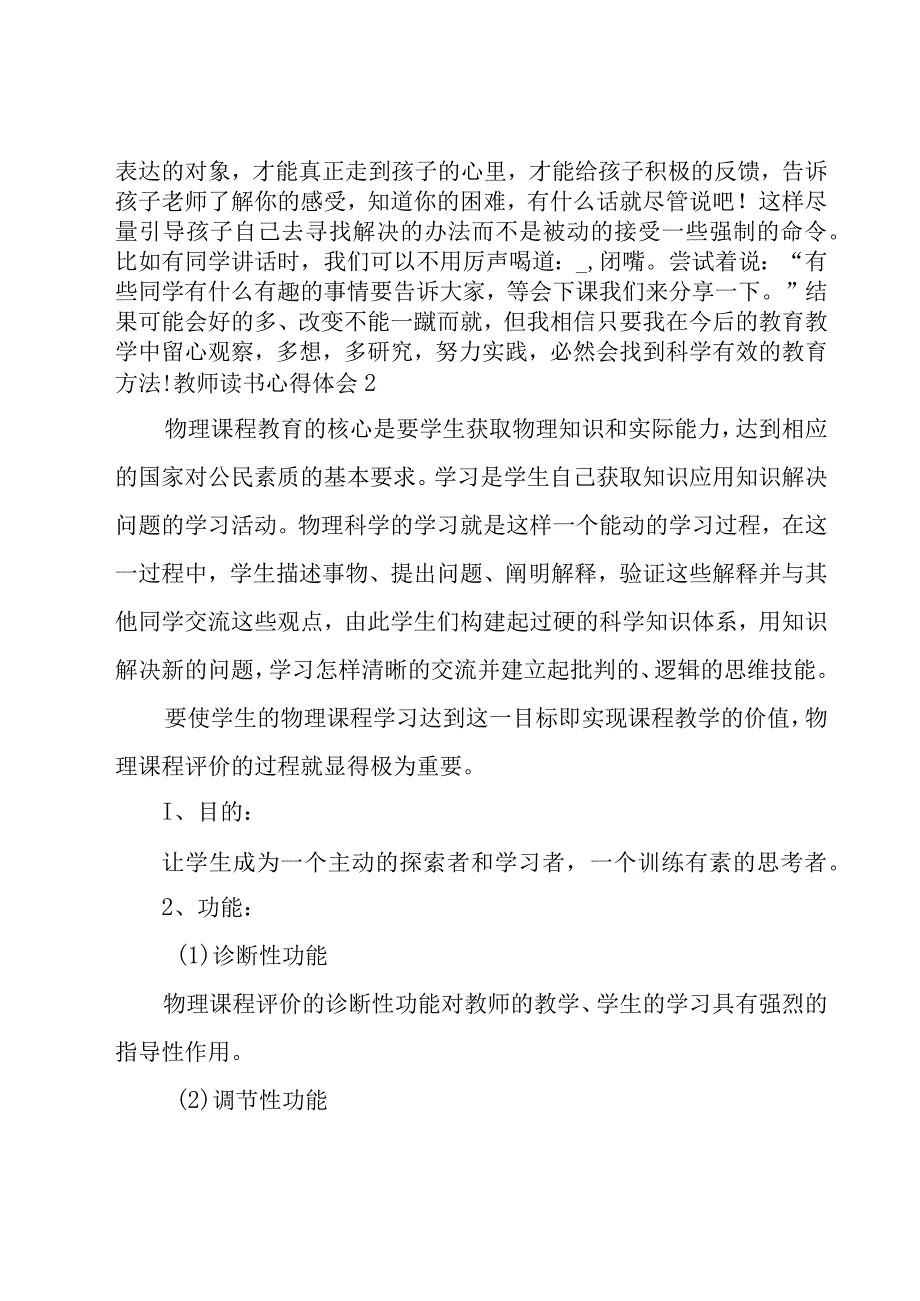 教师读书心得体会【锦集15篇】.docx_第3页