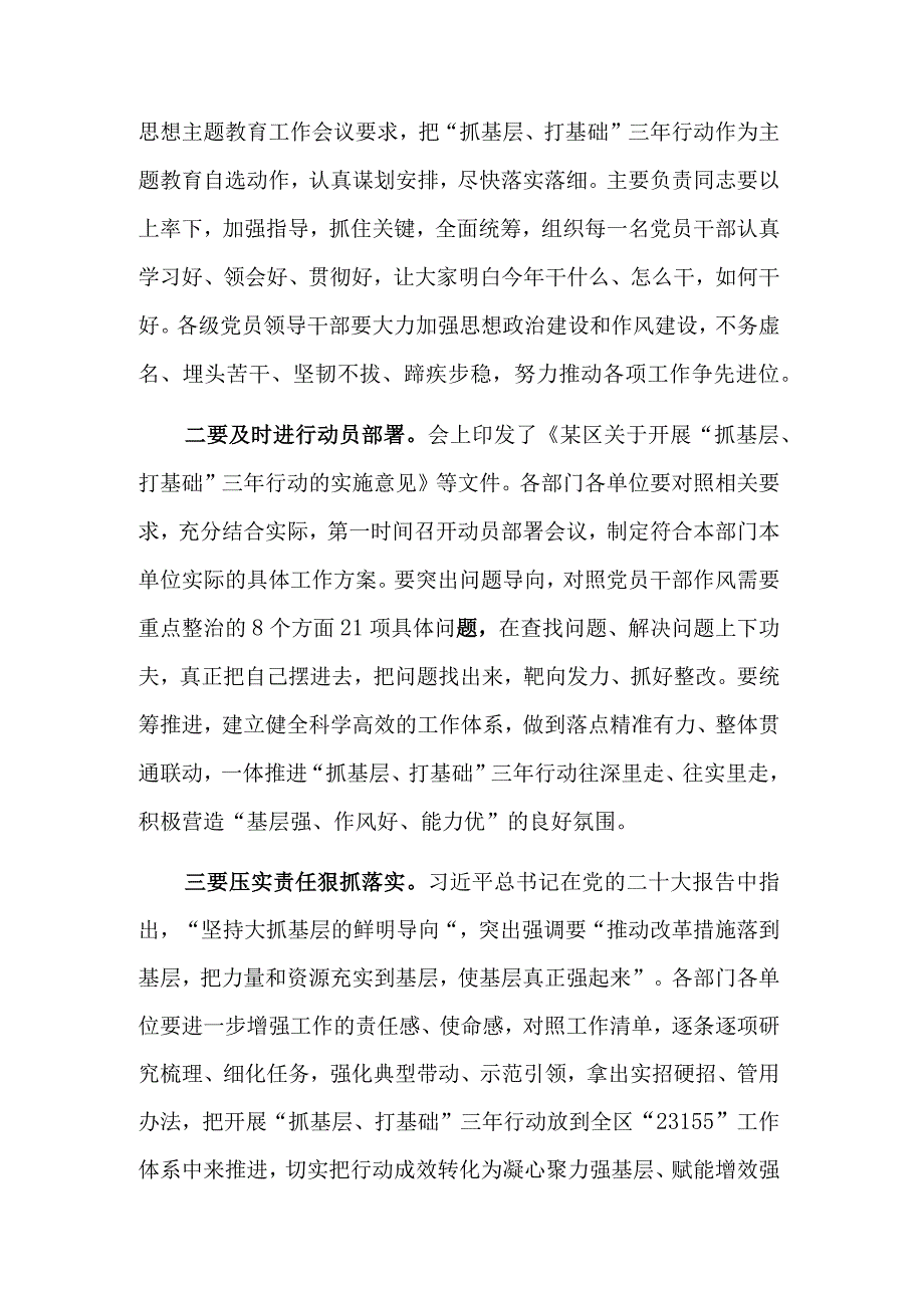 关于在“抓基层、打基础”三年行动部署大会上的主持讲话稿范文.docx_第2页