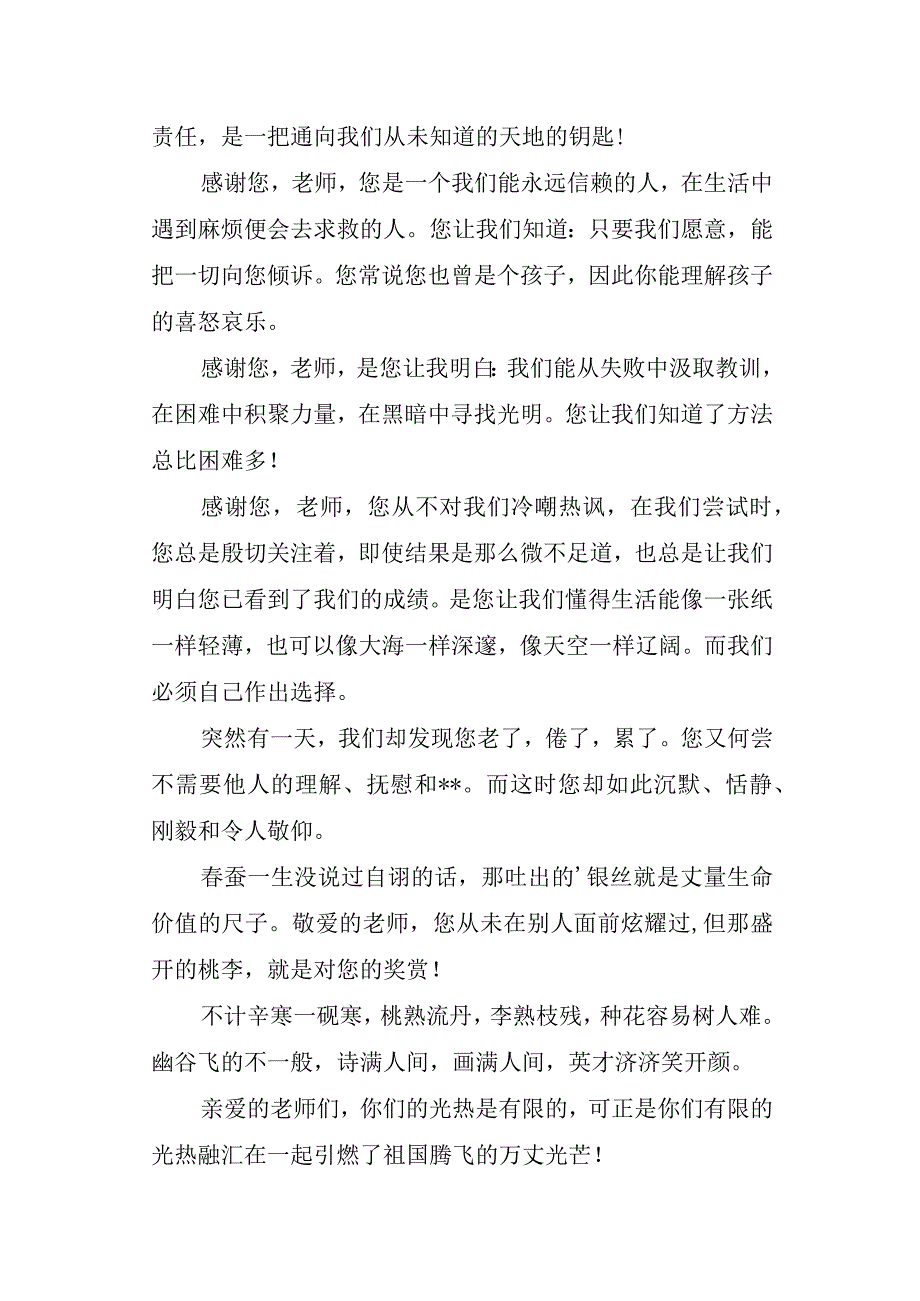 大学生教师节发言稿3.docx_第2页