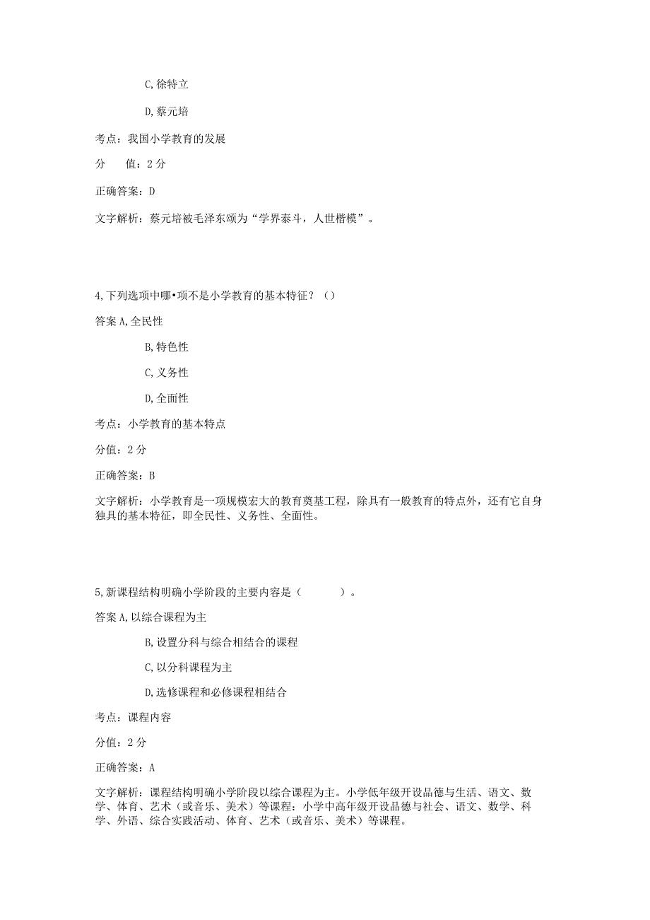 教育基础 章节练习7.docx_第2页