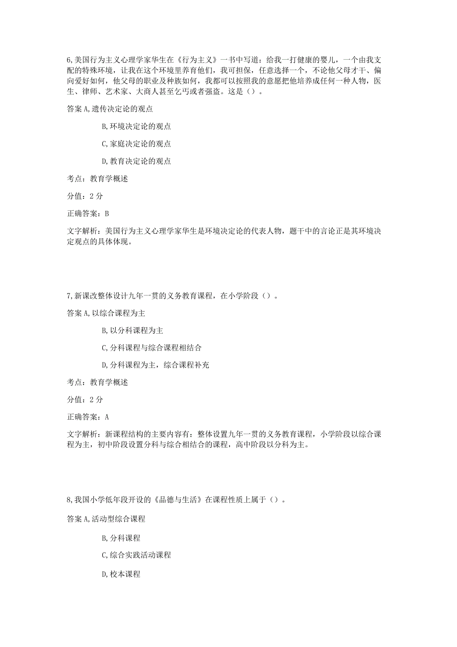 教育基础 章节练习7.docx_第3页