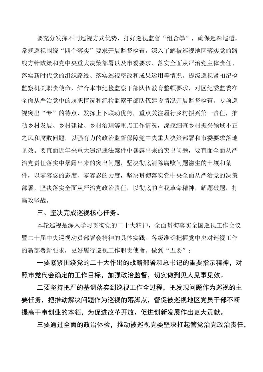 多篇汇编2023年巡视巡查整改专题民主生活会巡视整改整改工作会表态讲话.docx_第2页