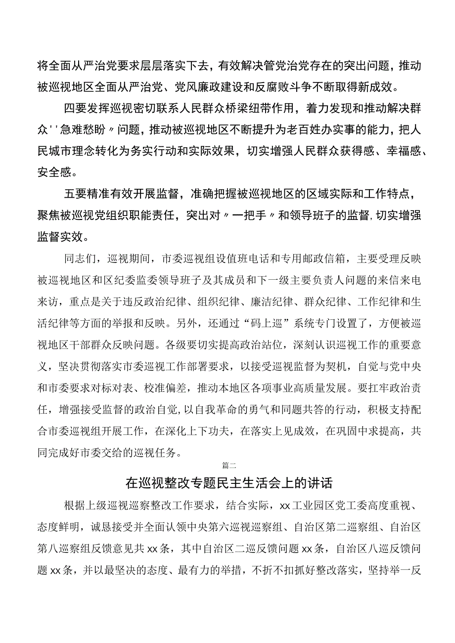 多篇汇编2023年巡视巡查整改专题民主生活会巡视整改整改工作会表态讲话.docx_第3页