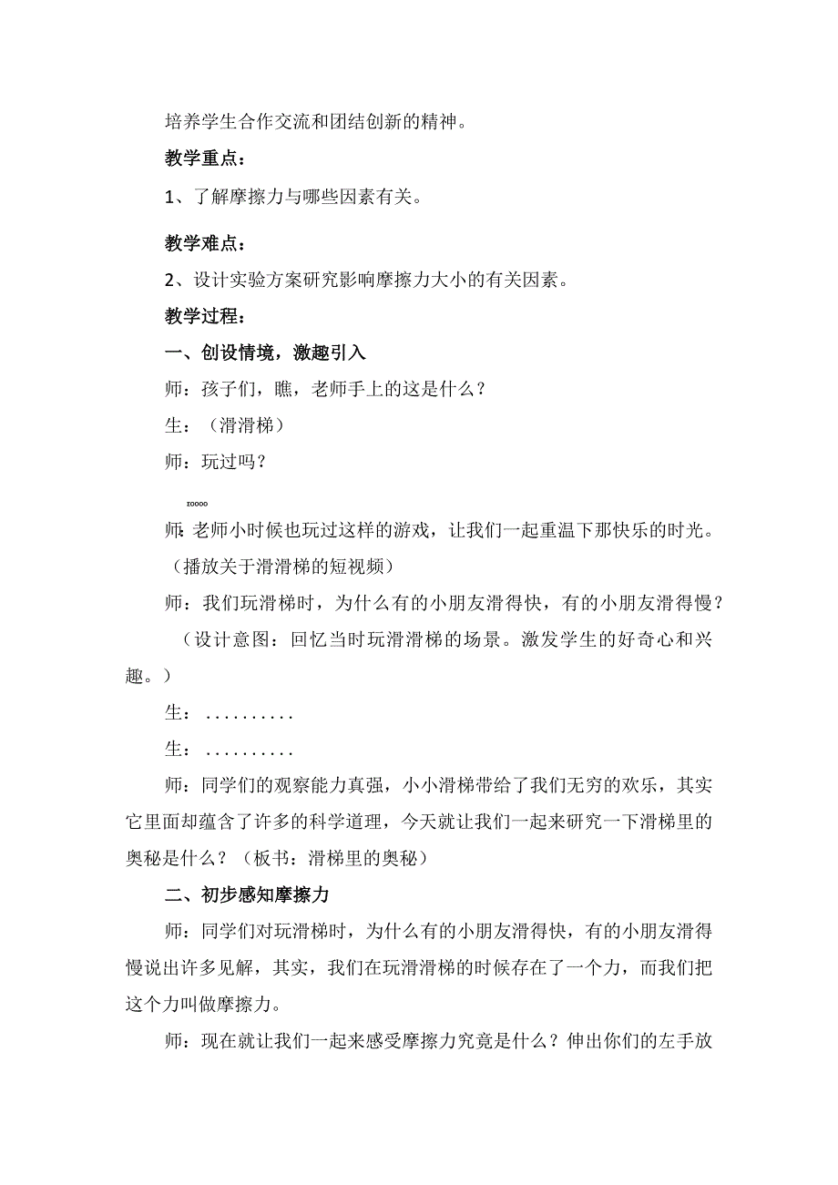 滑梯里的奥秘教学设计.docx_第2页