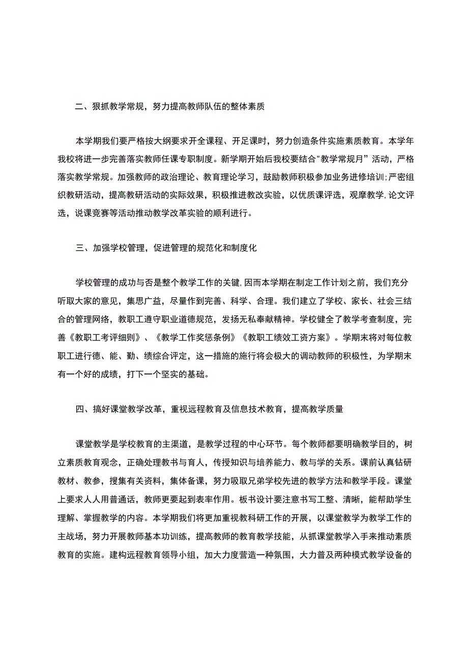 关于2022学校年度工作计划8篇.docx_第2页