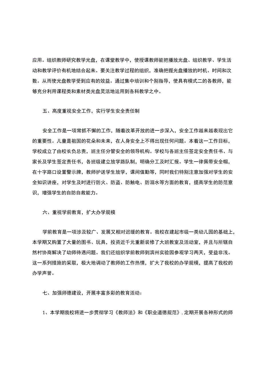 关于2022学校年度工作计划8篇.docx_第3页