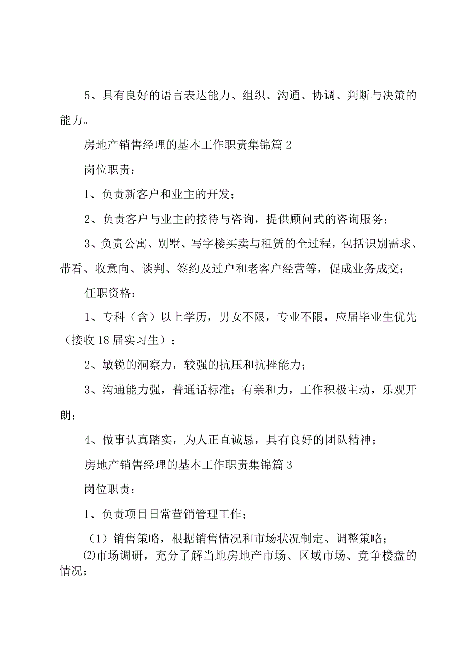 房地产销售经理的基本工作职责集锦（21篇）.docx_第2页