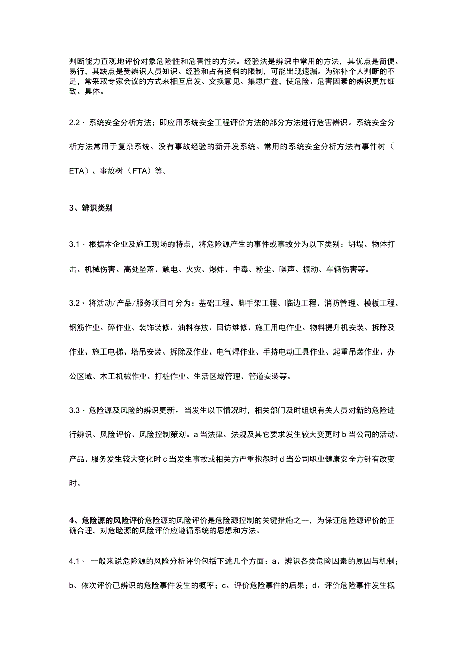 轨道交通某号线危险源辨识及预防措施.docx_第2页