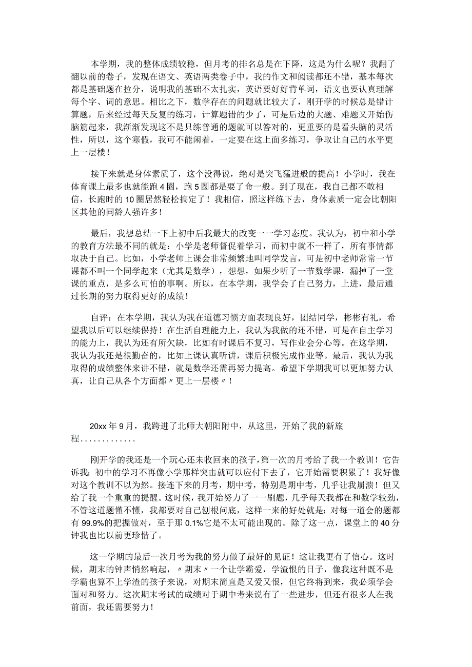 初一学生个人期末总结.docx_第3页