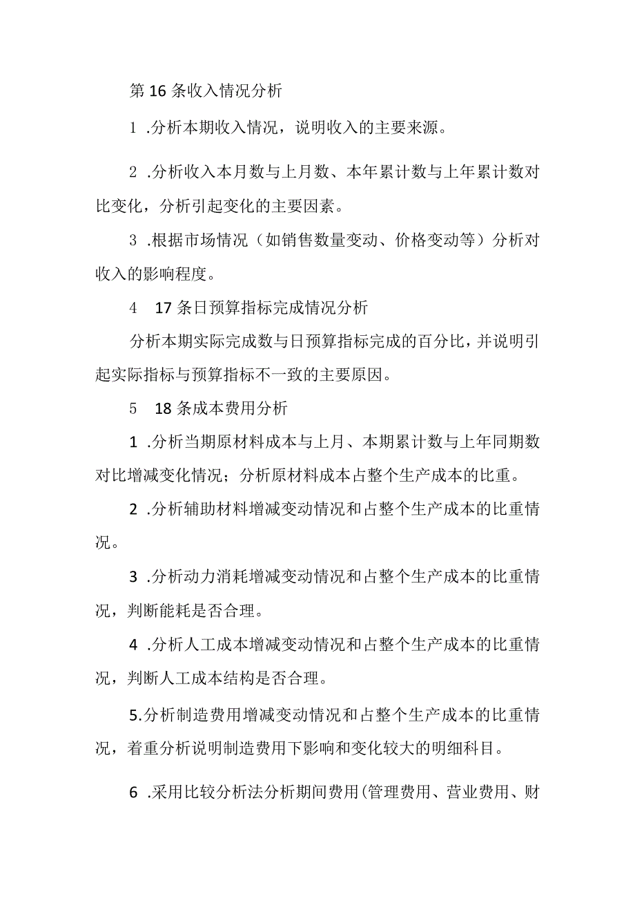 财务分析报告制度.docx_第3页