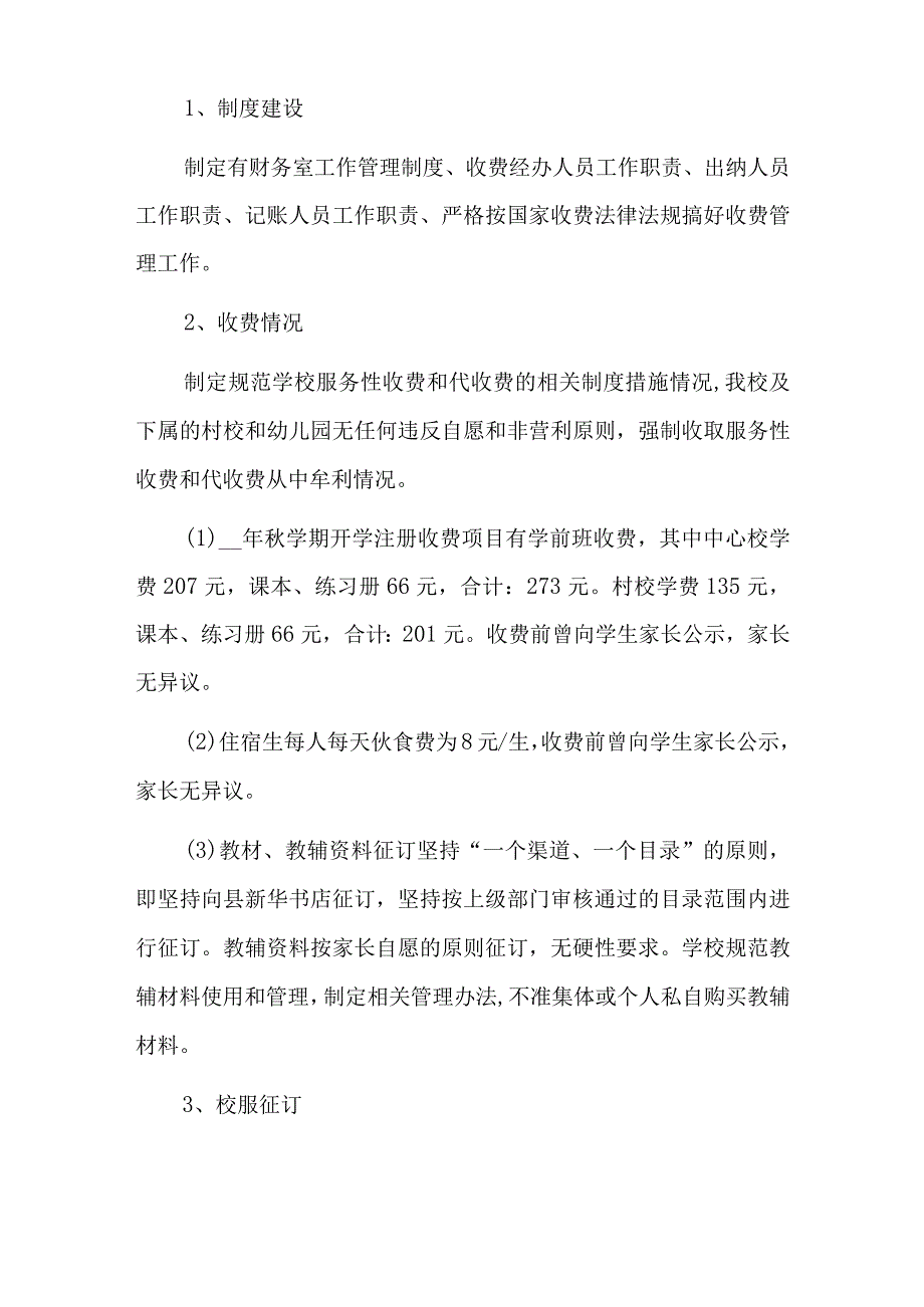 教育自纠自查报告三篇.docx_第2页