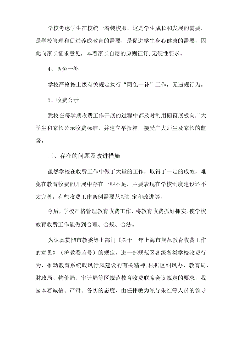 教育自纠自查报告三篇.docx_第3页