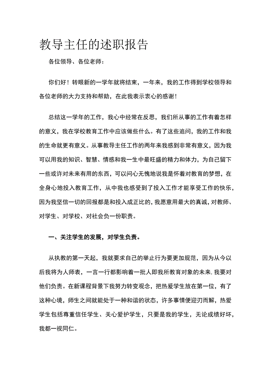 教导主任的述职报告.docx_第1页