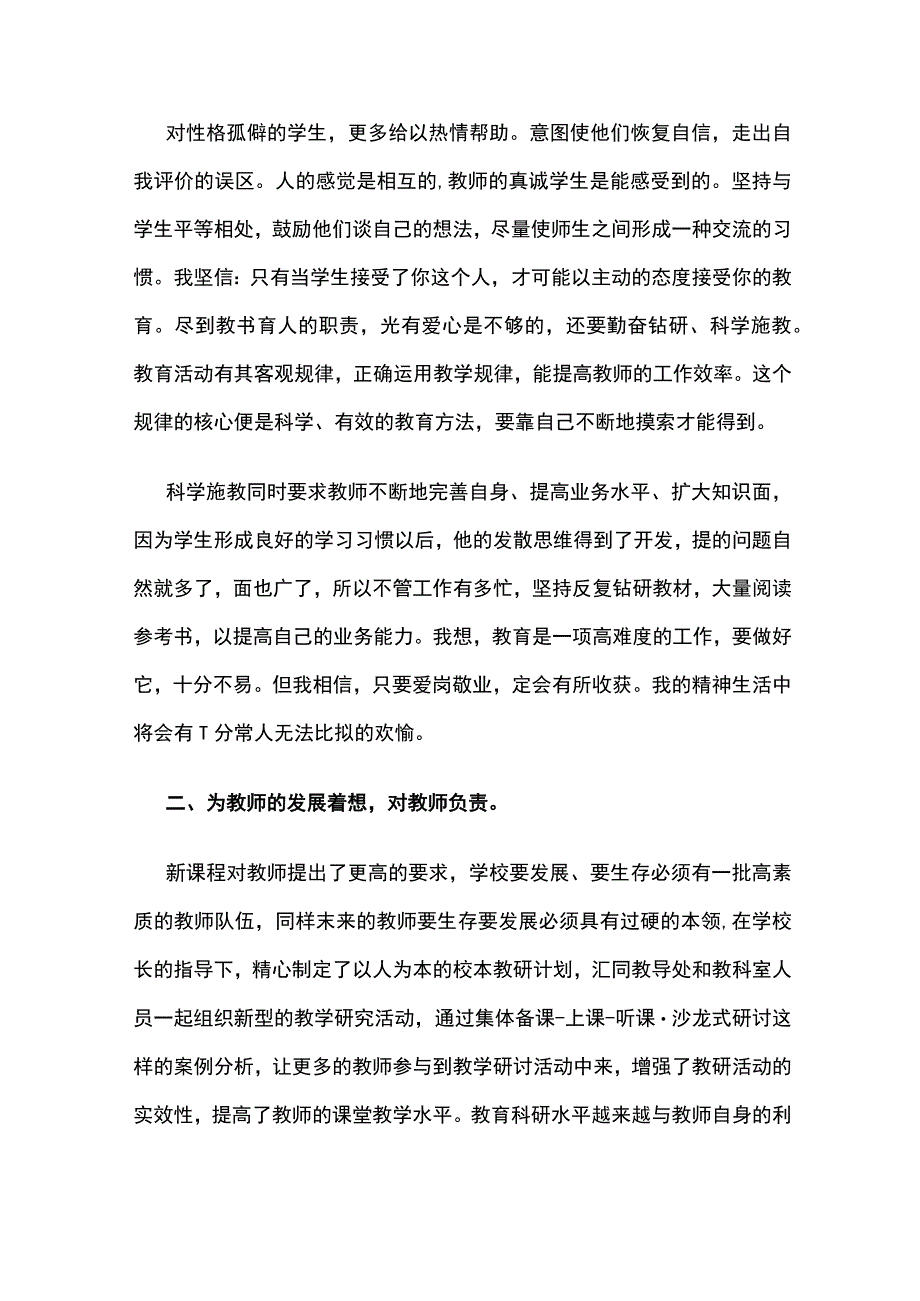 教导主任的述职报告.docx_第2页