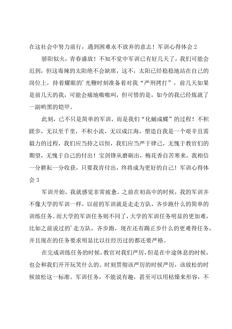 军训心得体会（精华15篇）.docx_第2页