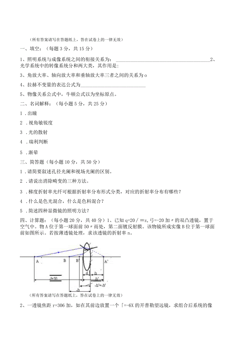 大连工业大学2017年硕士研究生招生818光学考题.docx_第1页